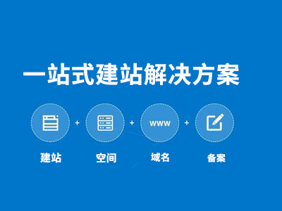 說(shuō)說(shuō)企業(yè)網(wǎng)站的建設(shè)以及重要性！